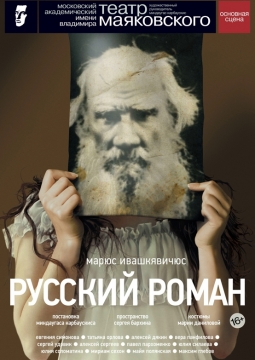 Русский роман