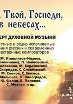 Театр хоровой музыки