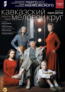 Кавказский меловой круг