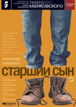 Старший сын