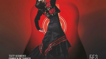 История Фламенко