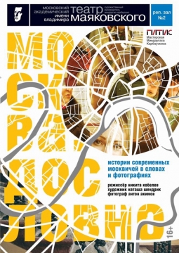 Москва. Дословно