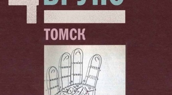 4 позиции Бруно