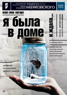 Я была в доме и ждала