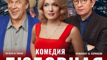 Любовная чехарда