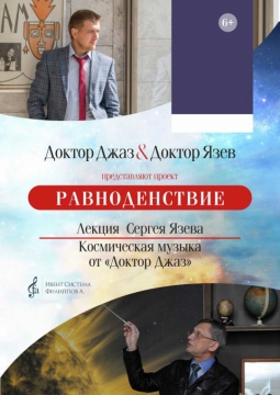 Равноденствие