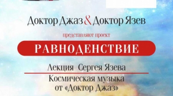 Равноденствие