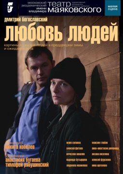 Любовь людей