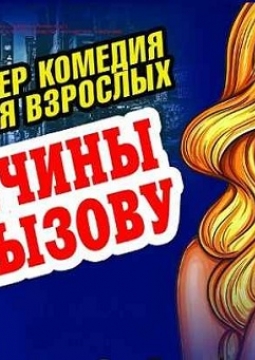 Мужчины по вызову