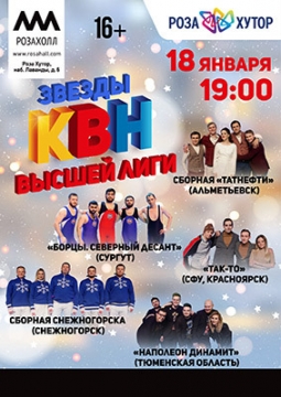 КВН | Сочи зимние игры