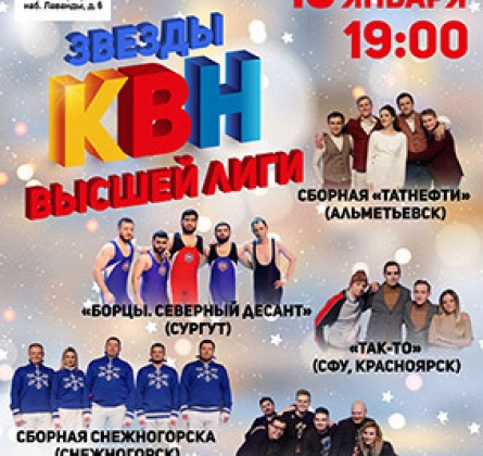 КВН | Сочи зимние игры