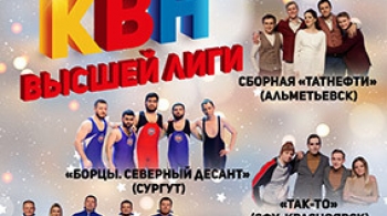 КВН | Сочи зимние игры