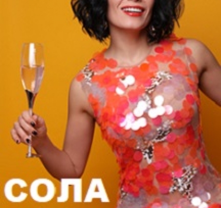 Сола Монова