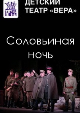 Соловьиная ночь