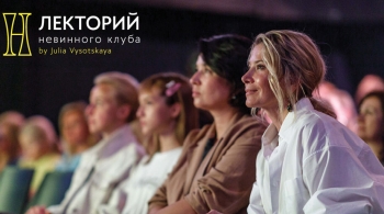 Юлия Высоцкая. | Лекция «‎Научись управлять конфликтами, а не избегать их!»