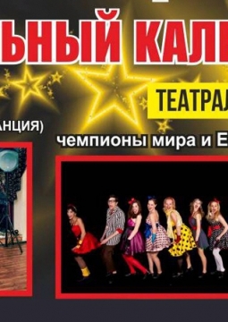 Музыкальный калейдоскоп