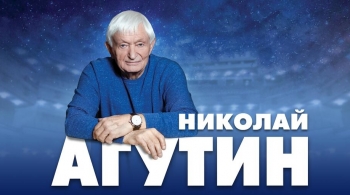 Николай Агутин | 85 лет