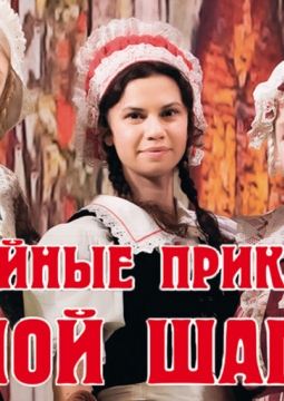 Необычайные приключения красной шапочки | Театр п/р А.Джигарханяна