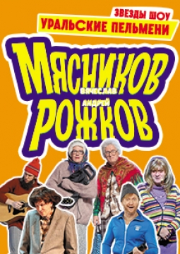 Ваши пельмени