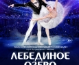Лебединое озеро | Московский театр классического балета