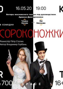 Сороконожки