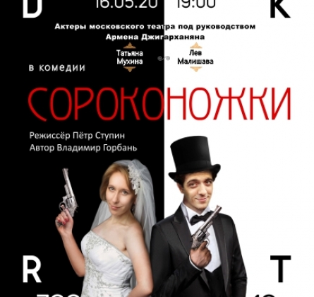 Сороконожки