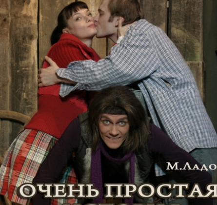 Очень простая история