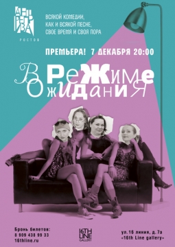 В режиме ожидания