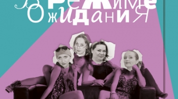 В режиме ожидания