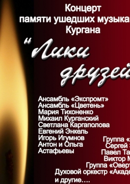 Лики друзей