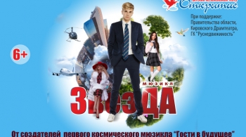 ЗвезДА | Кировский драмтеатр