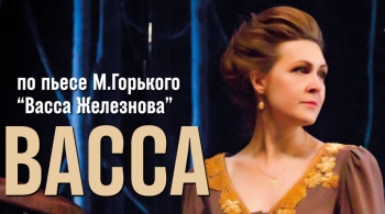 Васса | Театр п/р А.Джигарханяна