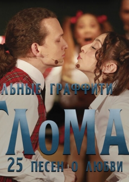 Битломания | Театр Стаса Намина