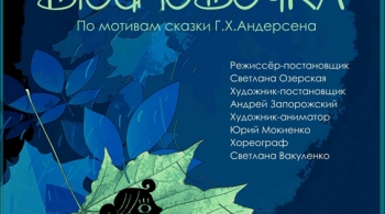 Дюймовочка