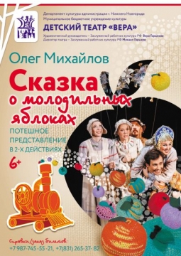 Сказка о молодильных яблоках