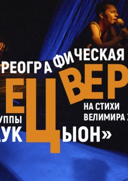 Жилец вершин | Театр Стаса Намина