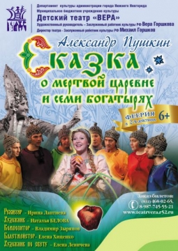 Сказка о мертвой царевне