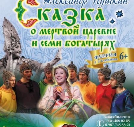 Сказка о мертвой царевне