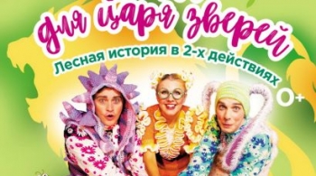 Домик для царя зверей