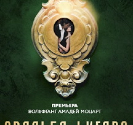 Свадьба Фигаро