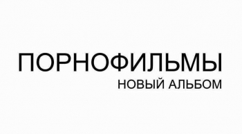 ПОРНОФИЛЬМЫ