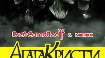 Глеб Самойлов & The Matrixx | Тёмная сторона