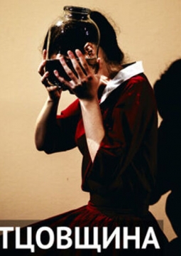 Безотцовщина