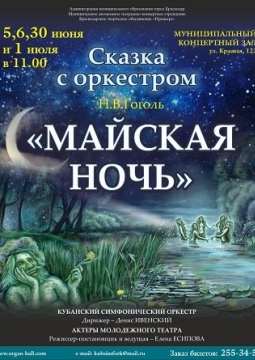 Майская ночь