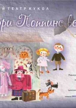 Мэри Поппинс вернётся