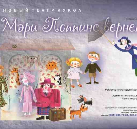 Мэри Поппинс вернётся