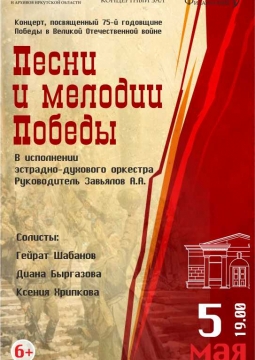 Песни и мелодии Победы