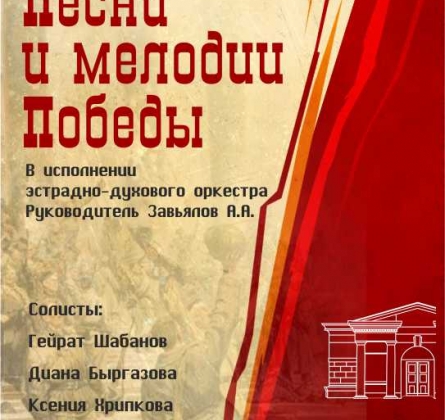 Песни и мелодии Победы
