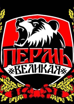 Пермь великая