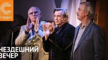 Нездешний вечер